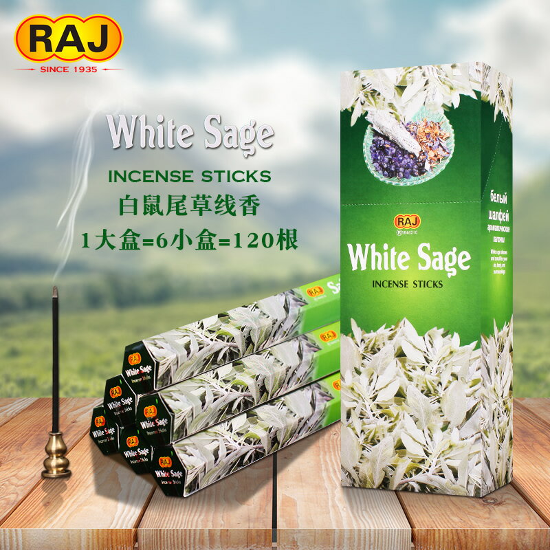 RAJ印度香White Sage白鼠尾草線香凈化空間磁場能量室內家用熏香