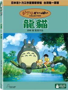 龍貓 DVD-T1P1BHD2002