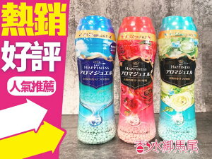 新品 日本 P&G HAPPINESS 幸福寶石芳香粒 香香豆 520ml(375g) 衣物方香顆粒◐香水綁馬尾◐