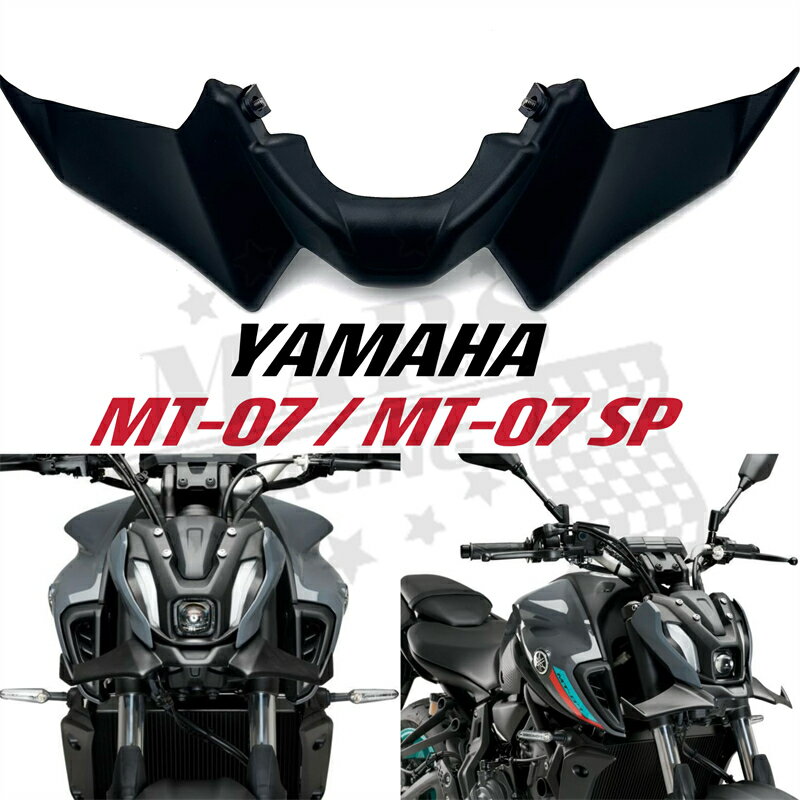 適用雅馬哈 MT07 MT-07 SP 2021 2022 2023 賽車定風翼下壓力擾流板氣動機翼導流板下巴前風翼鳥嘴