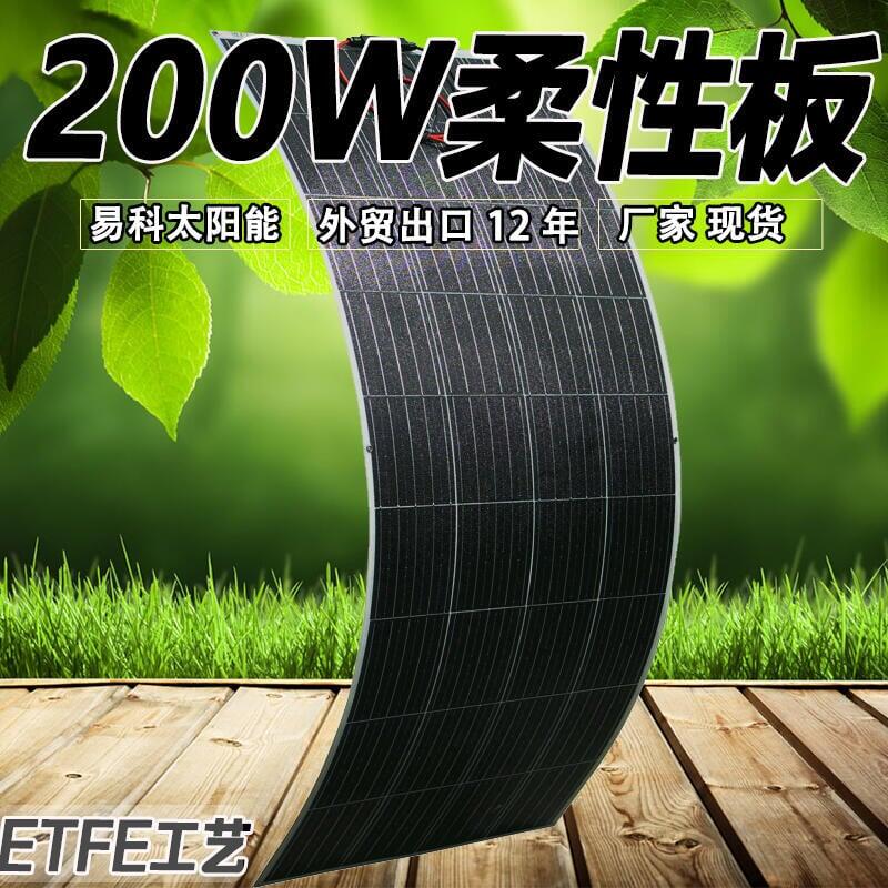 【可開發票】200w半柔性太陽能電池板軟車頂用光伏發電動車房車充電戶外100w