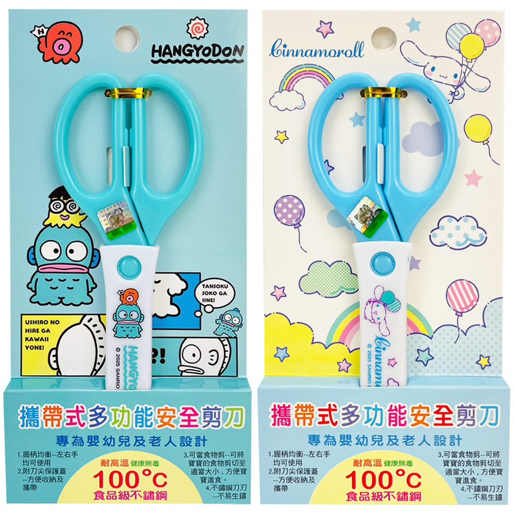 攜帶式多功能剪刀 人魚漢頓/大耳狗【九乘九購物網】