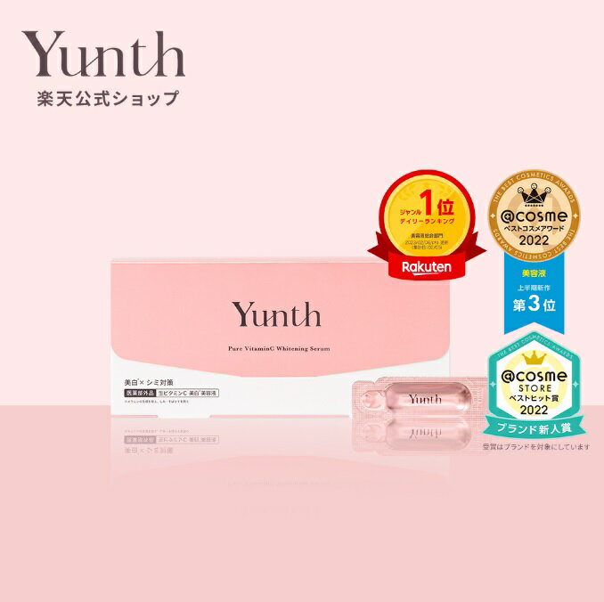 Yunth 維他命C臉部美白精華液美容液1ml×28包精華臉部保養美容液輔助液