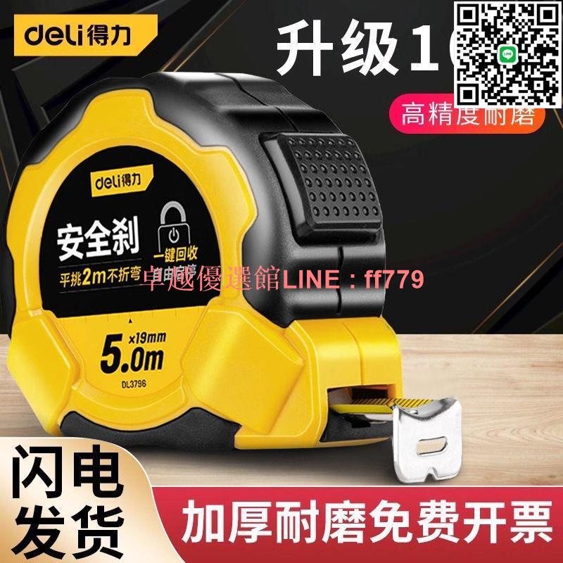 【卓越優選館】【店鋪熱銷】得力卷尺5米家用高精度尺子3米圈尺7.5米10米盒尺加厚加硬鋼卷尺