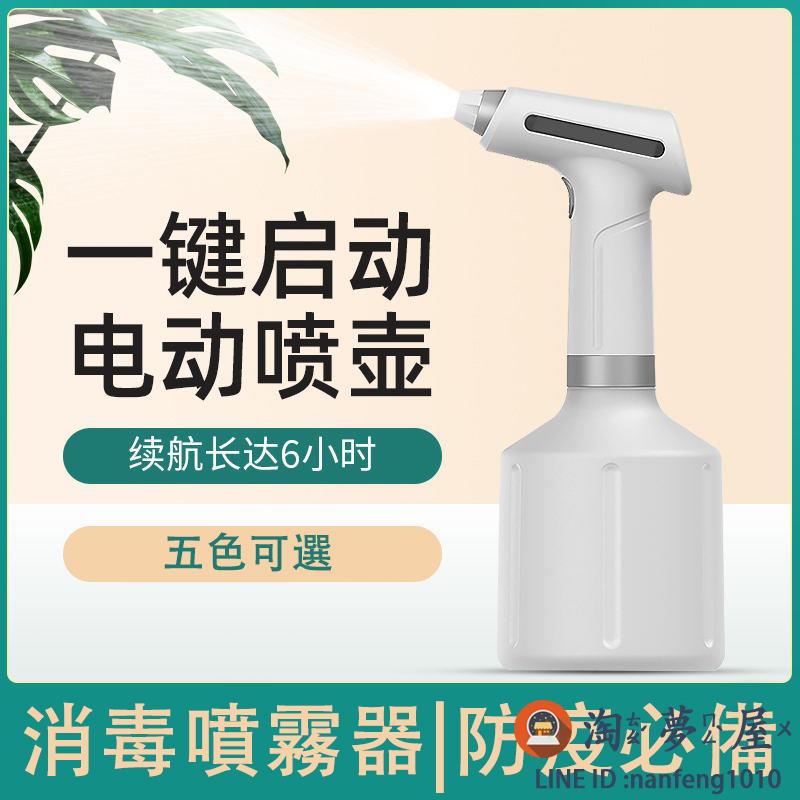 電動噴壺消毒噴霧器澆花家用小型噴水壺專用自動充電酒精便攜式【淘夢屋】