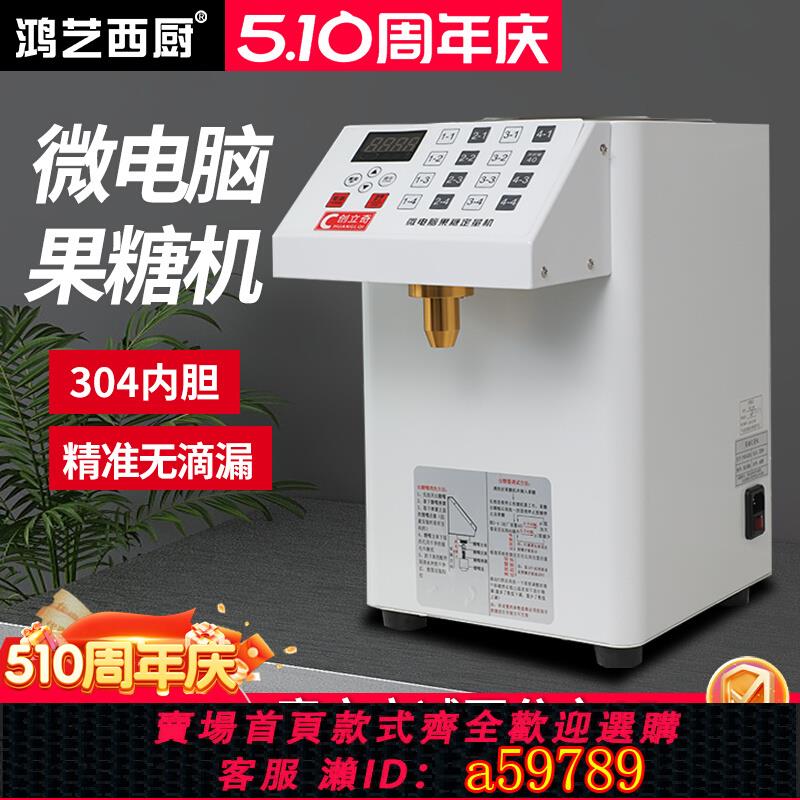 【臺灣公司 可打統編】鴻藝果糖機商用奶茶店專用定量儀小型全自動果糖定量機咖啡店裝置