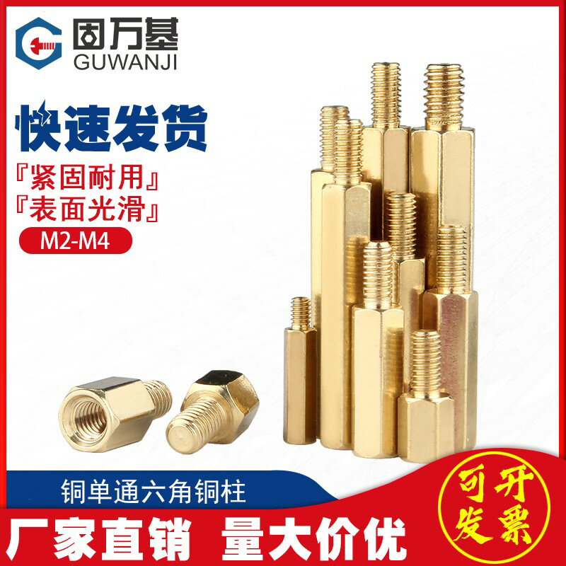 銅柱m3六角銅柱m4機箱螺絲六角柱螺母柱主機板支撐柱隔離柱單頭螺柱