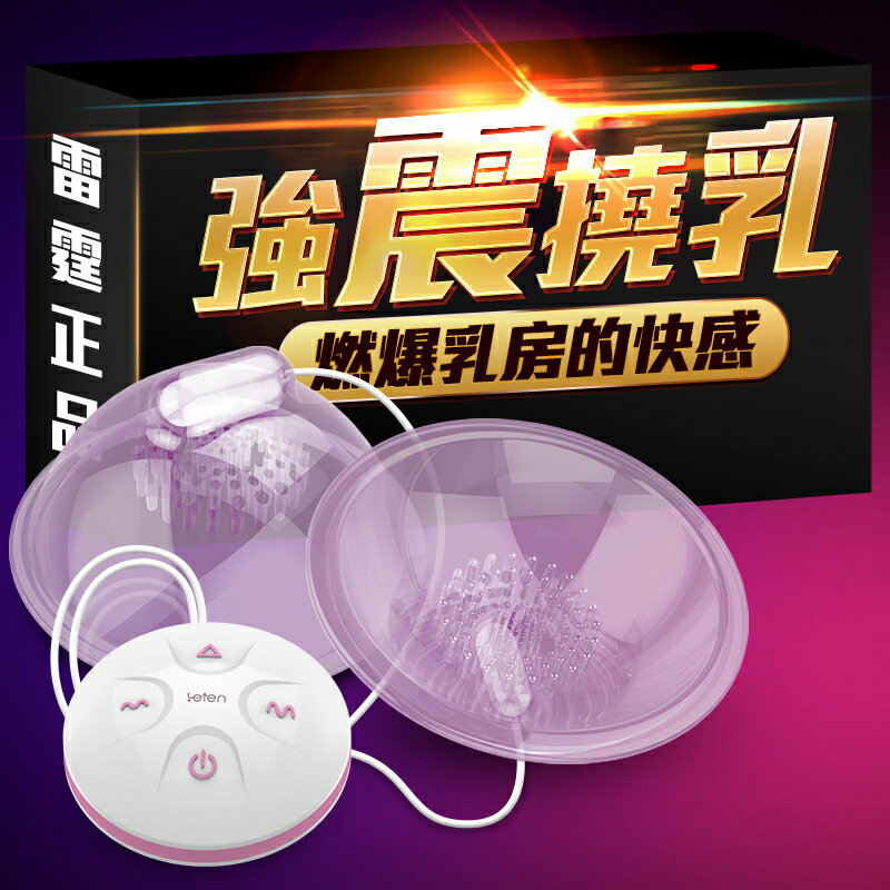 撓乳咪咪 10x5頻 吸盤毛刷震動器 吸乳器【本商品含有兒少不宜內容】