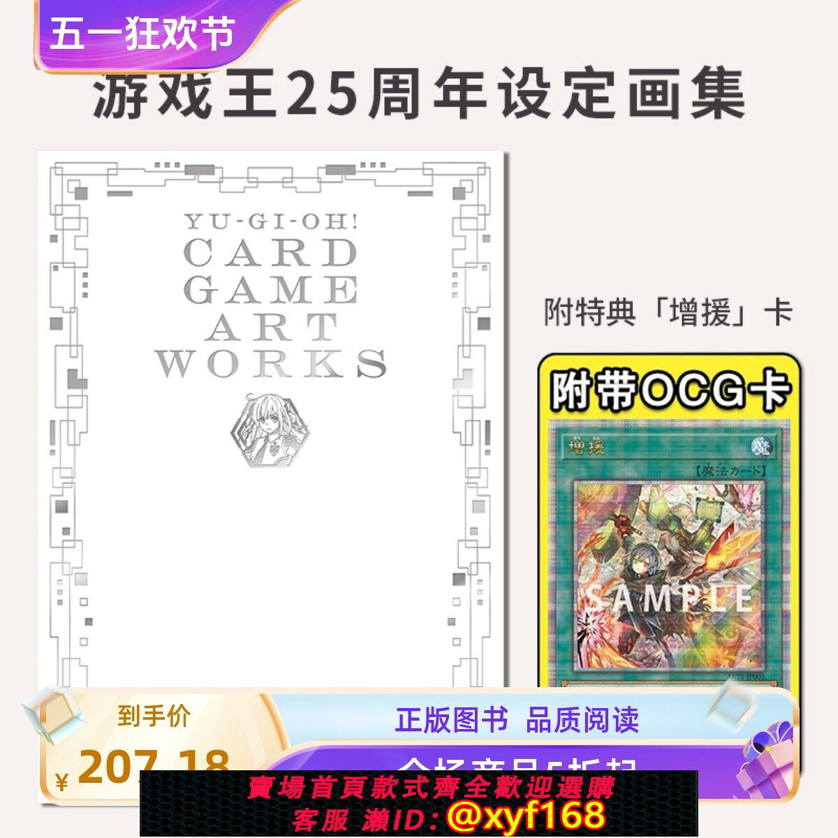 {台灣公司貨 可打統編}【現貨】遊戲王25週年設定畫集 附限定OCG增援卡牌 YU‐GI‐OH! CARD GAME ART WORKS 閃刀姬