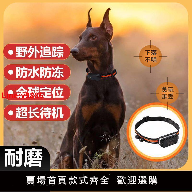 【臺灣公司 超低價】5G狗狗定位器gps衛星訂位神器寵物防丟防水項圈獵犬貓咪追蹤神器