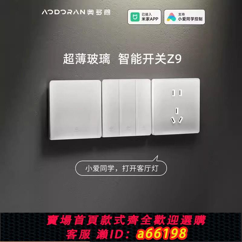 【臺灣公司 可開發票】已接入米家超薄玻璃智慧開關控制面板全屋小愛同學雙控單零火四開