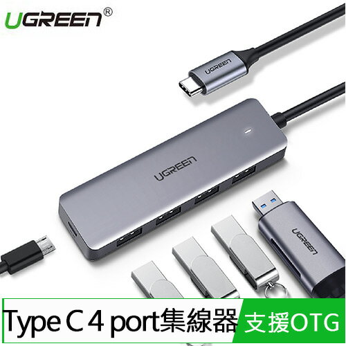 【現折$50 最高回饋3000點】UGREEN 綠聯 USB-C集線器 (USB3.0*4)