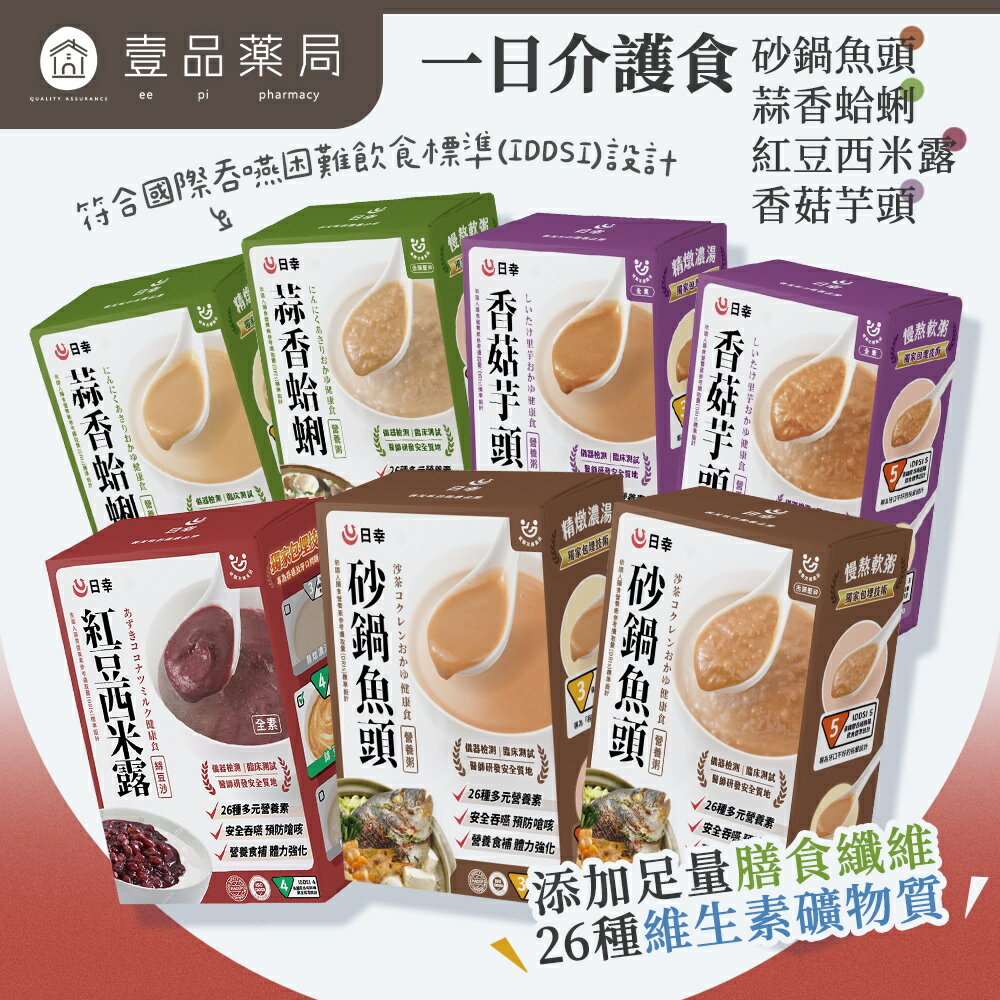 【日幸】一日介護食 5包/盒 膳食纖維 常溫儲存 符合IDDSI標準 日幸一日介護食【壹品藥局】
