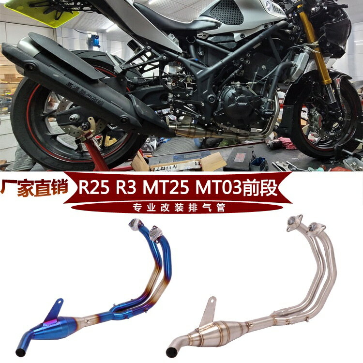 適用於機車YZF-R25 R3排氣管前段MT25 MT03改裝排氣管前段