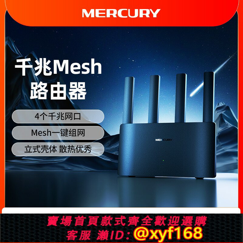 【可開發票】水星（MERCURY）奇峰無線wifi路由器家用千兆高速雙頻大戶型全屋覆蓋mesh子母路由器宿舍訊號增強放大器