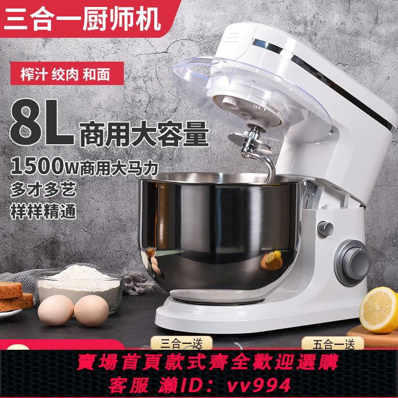 {公司貨 最低價}廚師機商用絞肉榨汁打奶油三合一打蛋麵包一體機揉麵團和面機家用