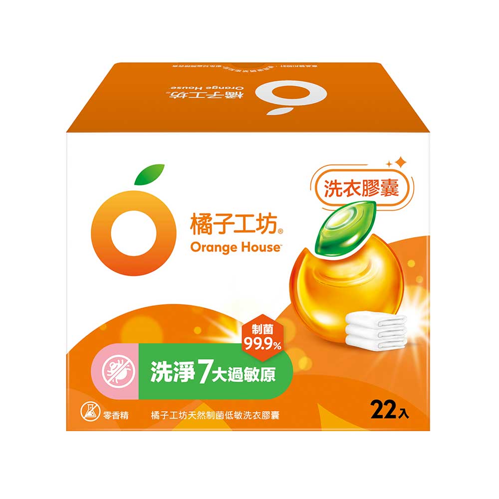 橘子工坊 天然制菌低敏洗衣膠囊 20gx22顆/盒【居家生活便利購】