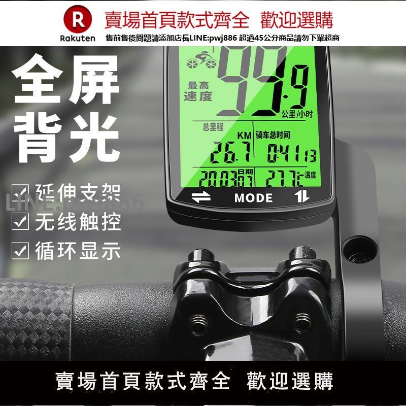 【高品質 超低價】無線公路山地自行車碼表騎行測速器里程錶單車邁速表記速度時速表