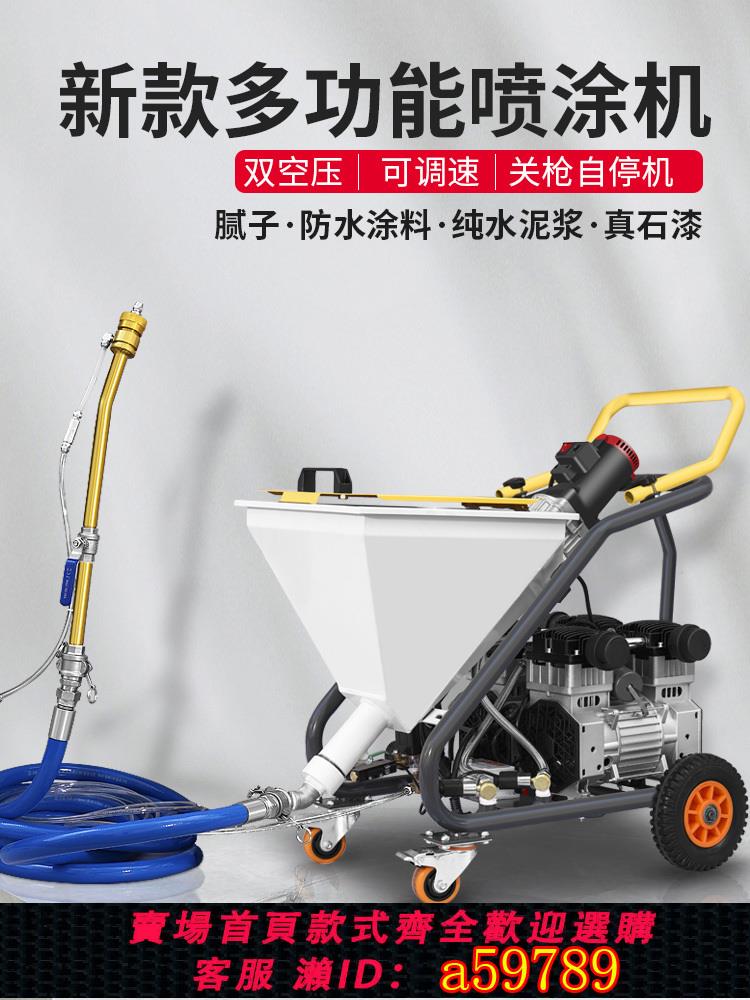 【臺灣公司 可打統編】新款多功能高壓噴塗機膩子粉防水塗料灌漿真石漆水泥漿油漆噴漆機