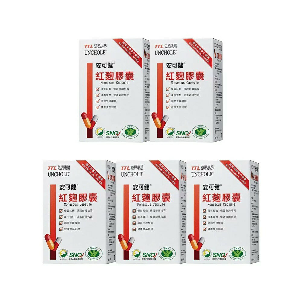 【台酒旗艦店】限時APP18%回饋  安可健紅麴膠囊 5盒優惠組