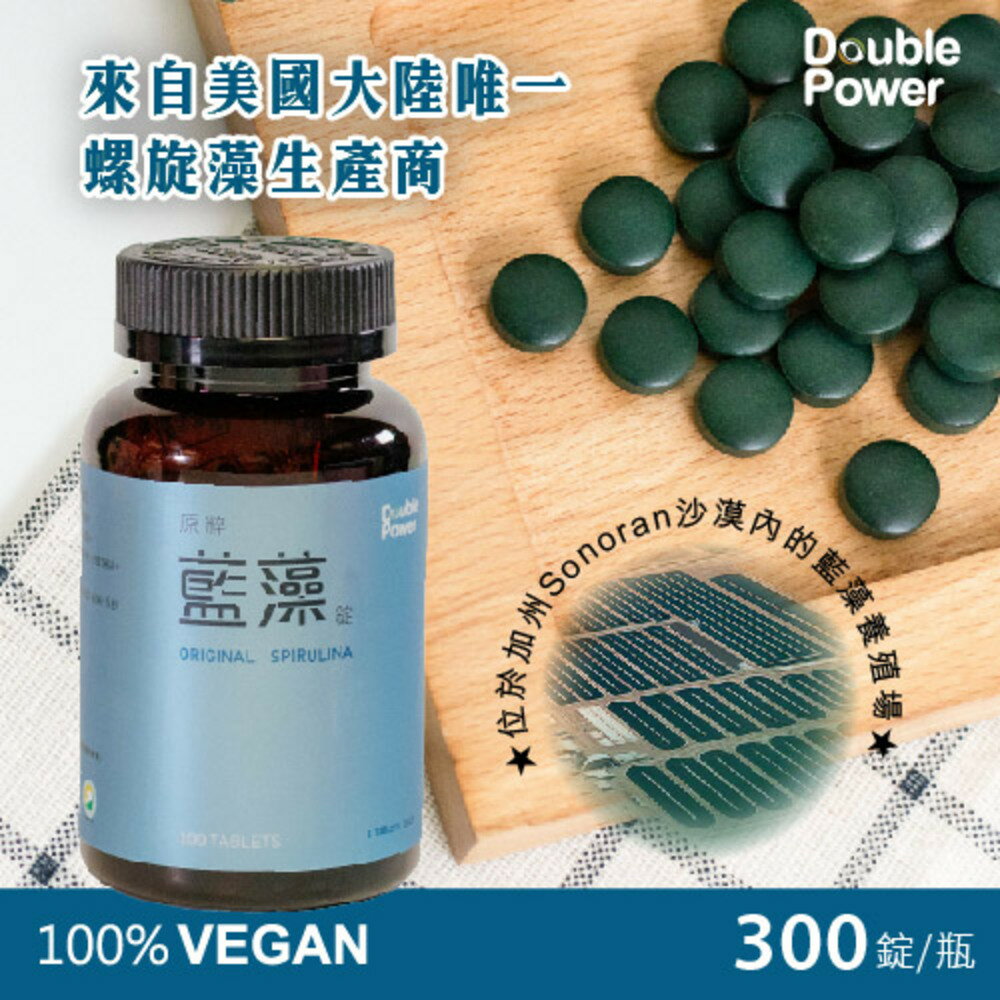 【專注唯一  官方授權】 Double Power 原粹藍藻錠(300粒/罐) 1