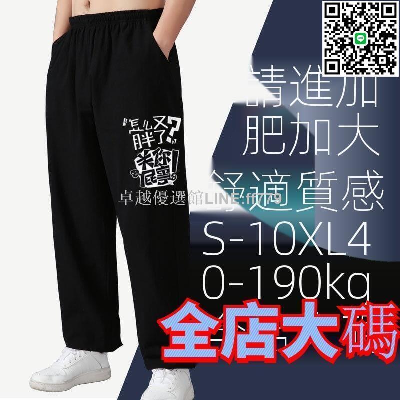 【卓越優選館】QM-10XL 大碼長褲 大尺碼長褲 加大尺碼長褲 大碼休閒褲 大碼運動褲男休閑褲長褲胖子直筒寬松加肥加大男褲子春