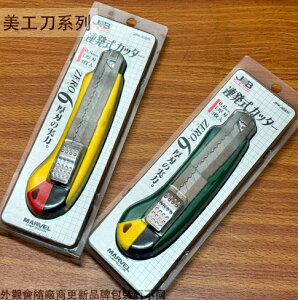 JOB Master JRK-806N 連發式 美工刀 厚0.6mm 附三刀片