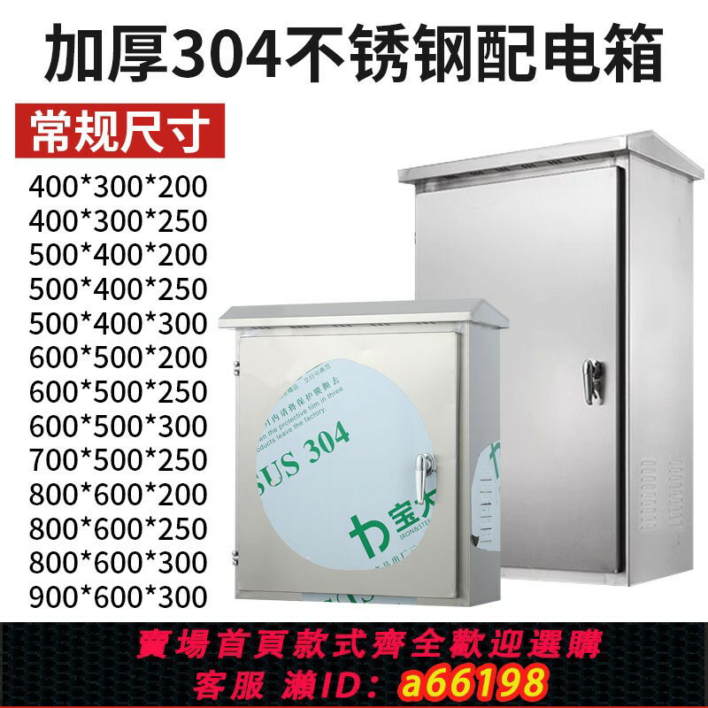 【臺灣公司 可開發票】304不銹鋼配電箱戶外開關控制櫃監控抱箍箱定做防雨水室外電源箱