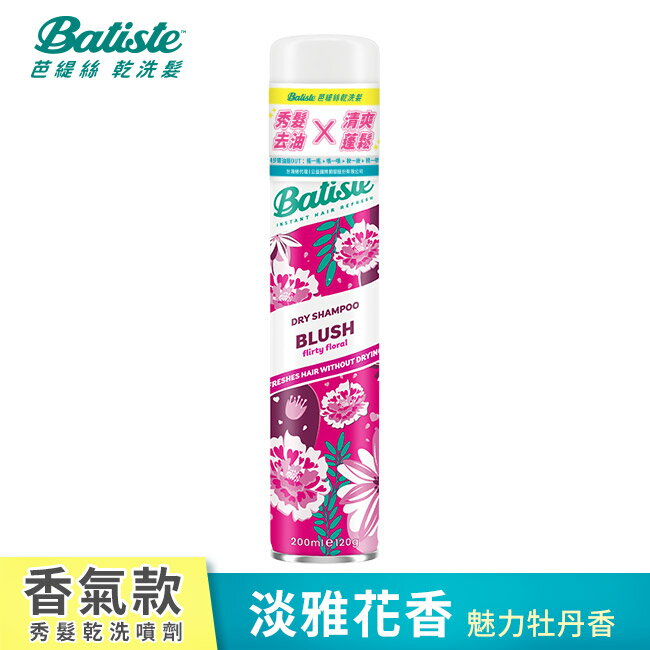 Batiste秀髮乾洗噴劑-淡雅花香200ml(新舊包裝隨機出貨)