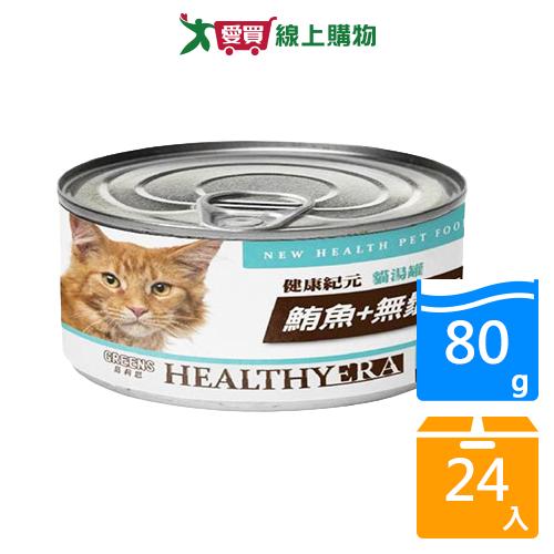 健康紀元貓湯罐鮪魚+無鬚鱈80gx24入/箱【愛買】