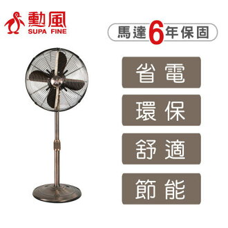 免運費 勳風 12吋節能變頻復古藝術桌立扇/古銅扇/節能復古扇 HF-7282DC