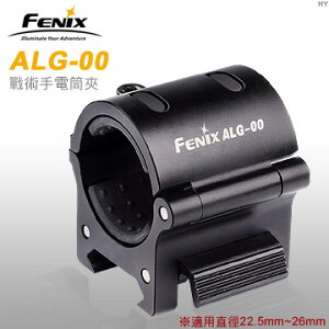 【錸特光電】FENIX ALG-00 戰術手電夾 夾具 魚骨 手電筒直徑 22.5mm~26mm TK16 PD32 PD36