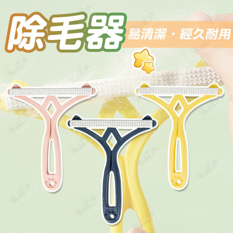 雙面除毛刷 刮毛神器 兩用刮毛器 除毛刷 衣物除毛刷 除毛神器 衣服起毛球 雙面除毛器 毛球去除【0701001】