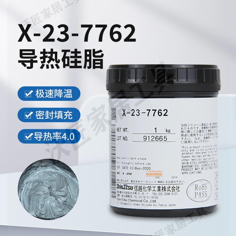 日本進口信越x-23-7762導熱矽脂筆記本電腦cpu顯卡遊戲機散熱膏【亞德機械五金家居】