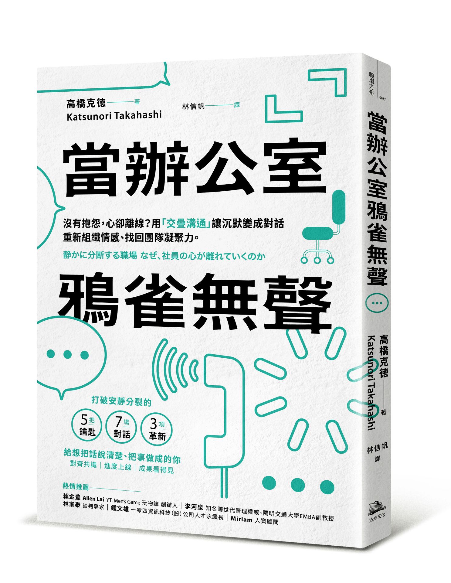 當辦公室鴉雀無聲：沒有抱怨.心卻離線？用「交疊溝通」讓沉默變