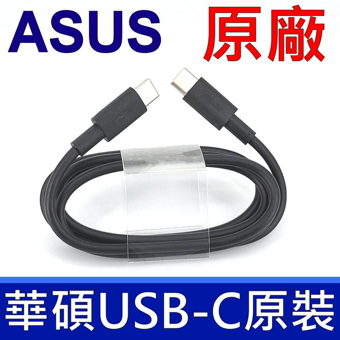 ASUS 原廠 充電線 TYPE-C TO C VIVO REALME 小米 ROG TOSHIBA OPPO 華為 HTC LENOVO SONY MSI LG Apple Samsung S10 S20 S21 S10+ S20+ S21+ 傳輸線