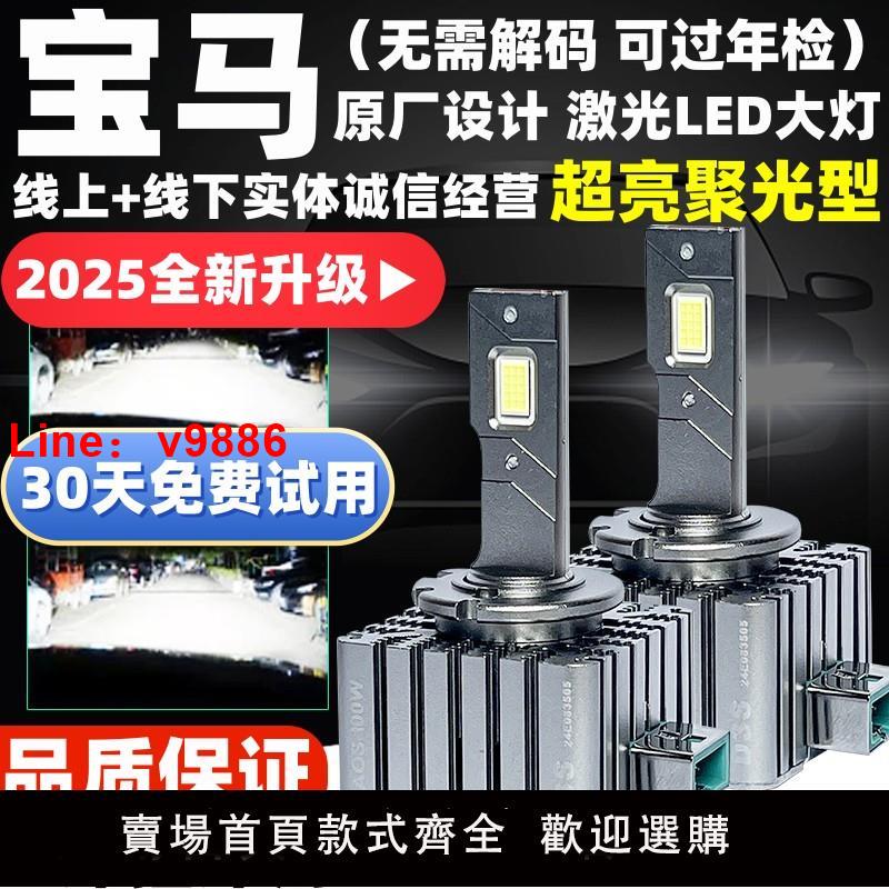 【臺灣公司 可開發票】適用寶馬3系5系7系320 525 X1X3X5X6 730 740氙氣燈泡改裝LED大燈