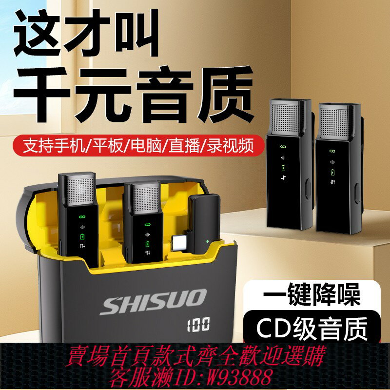 {臺灣公司貨 可打統編}施索無線麥克風領夾式收音直播錄音裝置夾領式手機影片降噪