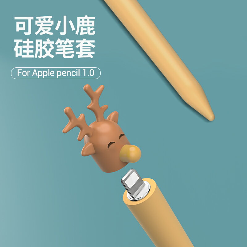 PZOZ適用蘋果apple pencil筆套一代保護套握筆筆桿防滑防丟ipencil硅膠套iPad筆尖套applepencil筆帽配件1