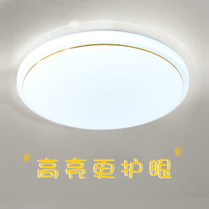 【限時優惠】LED吸頂燈臥室燈圓形現代簡約客廳書房餐廳走廊陽臺過道廚房燈具