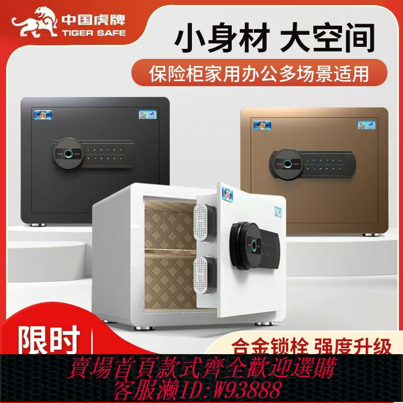 {可刷卡 打統編}虎牌保險櫃家用小型保險箱30CM迷你防盜入墻辦公保管箱電子密碼櫃2025年新款指紋WiFi款辦公室官方旗艦正品