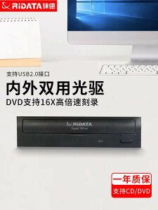 錸德RIDATA外置內置兩用刻錄機16X高倍速光驅 DVD/CD內藏式DVD RW驅動器