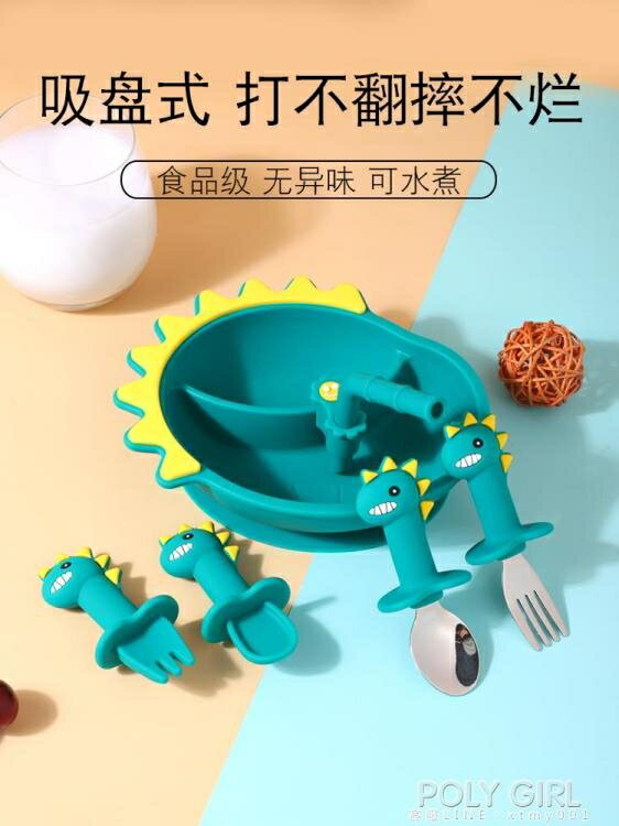 寶寶輔食碗嬰兒6個月恐龍硅膠餐盤吸盤式學吃飯叉勺兒童餐具套裝 全館免運