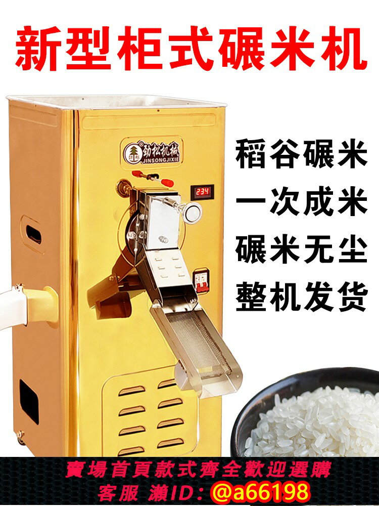 【臺灣公司 可開發票】勁松新型碾米機220V家用小型稻穀小米剝殼大米去蟲磨米機打米機