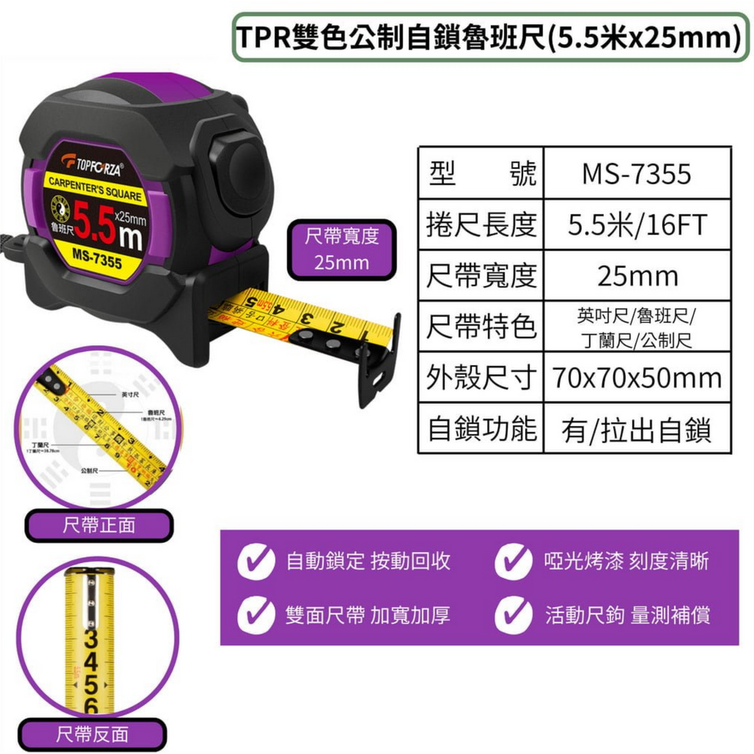 台灣現貨 TOPFORZA 拓伏銳 魯班尺  MS-7355 3