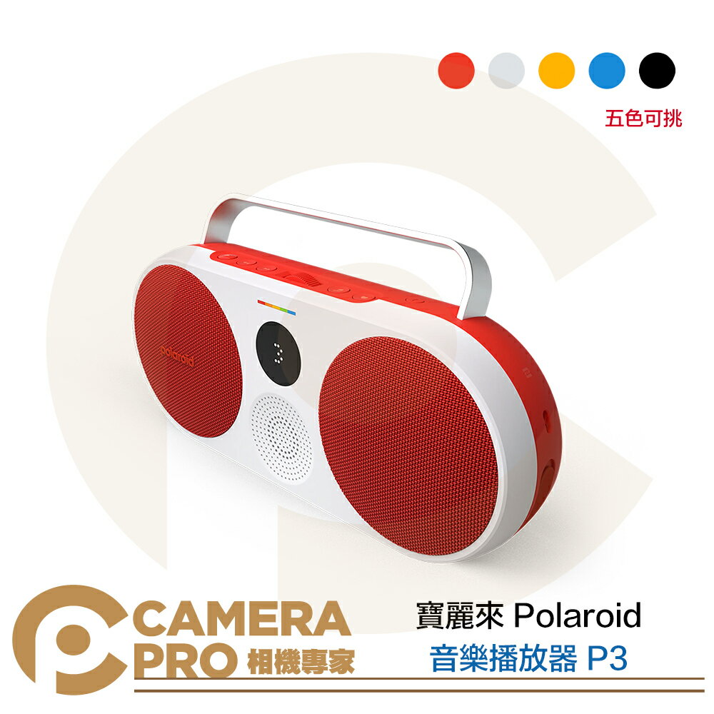 ◎相機專家◎ 寶麗來 Polaroid 音樂播放器 P3 續航15hr 喇叭 音響 攜帶型 灰 黑 黃 紅 藍 公司貨