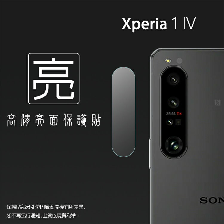 亮面鏡頭保護貼 Sony Xperia 1 IV XQ-CT72【2組】鏡頭貼 保護貼 軟性 高清 亮貼 亮面貼 保護膜