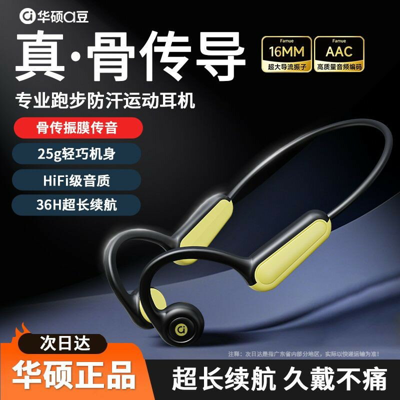 【運動必備】a豆G201 骨傳導耳機 藍芽無線 高音質 跑步健身 超長續航 音樂耳機 華碩推薦