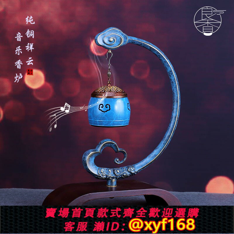 {保固一年 可打統編}純銅吊式香爐薰香家用室內藍芽祥雲音樂懸掛檀香沉香中式創意擺件