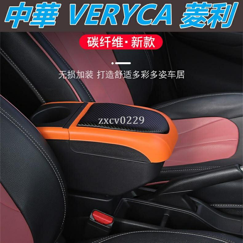 中華 VERYCA 菱利 A190 中央扶手 扶手箱 扶手 貨車改裝 車用置物 A180 扶手配件